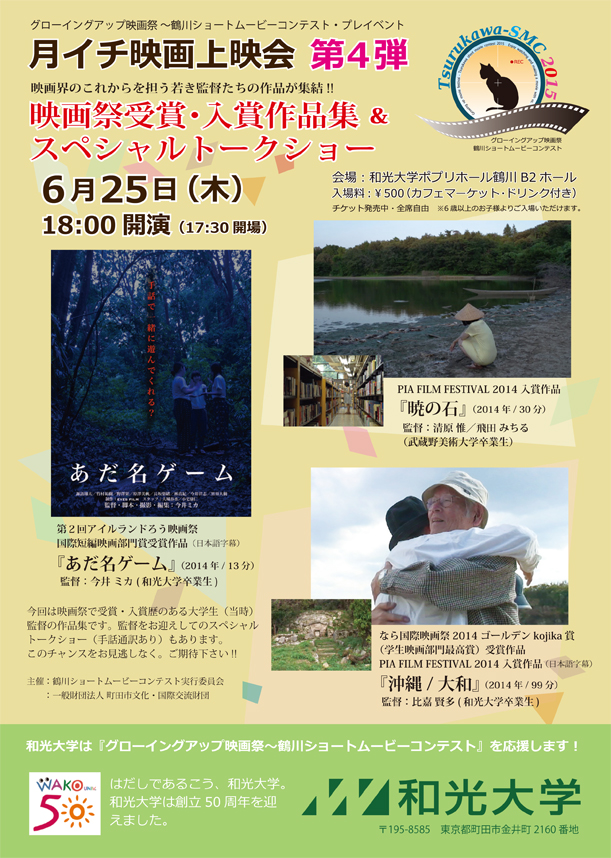 月イチ映画上映会　第４弾