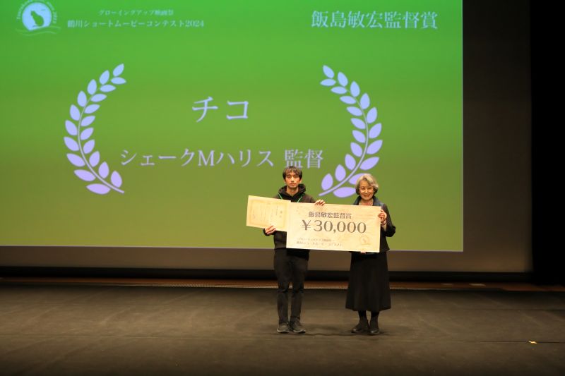 飯島敏宏監督賞