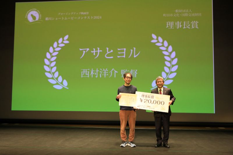 一般財団法人町田市文化・国際交流財団理事長賞
