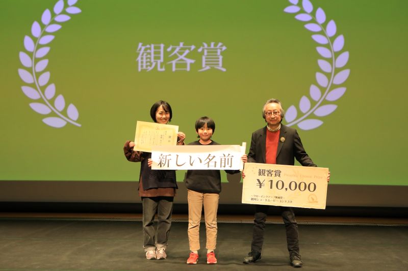 観客賞