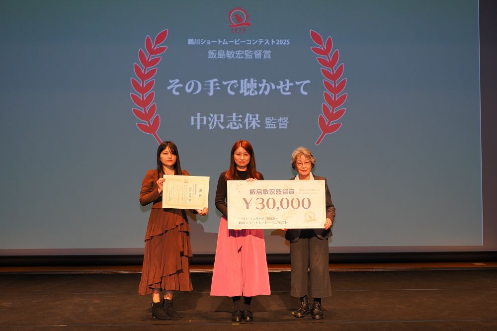 飯島敏宏監督賞